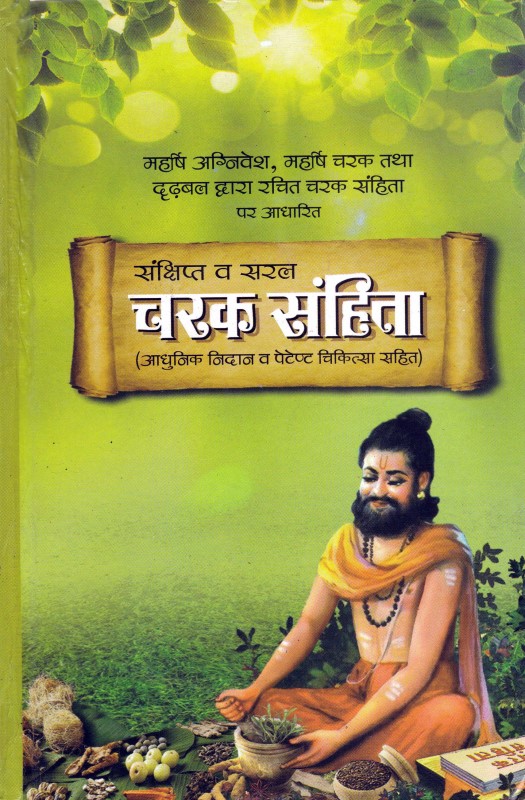 Charak Sanhita